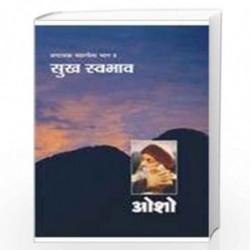 Ashtavakra Mahageeta Bhag - 8: Sukh Swabhav (Hindi) by OSHO Book-9788184190076