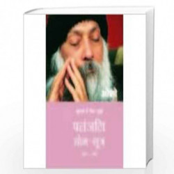 Patnjali Yog Sutra 5 by OSHO Book-9788184191356