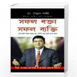 SafalVaktaSafalVyakti(BengaliTranslationofGreatWordsWinHearts) by Ujjawal Patni Book-9788184192087