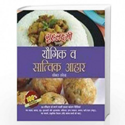 Yogik V Saatvik Aahar by KOMAL TANEJA Book-9788184193114