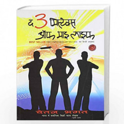 The 3 Mistake Of My Life by CHETAN BHAGAT Book-9788184193848