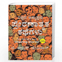 The World''s Best Inspiring Stories (Kannada) by G.FRANCIS XAVIER Book-9788184955354