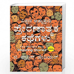 The World''s Best Inspiring Stories (Kannada) by G.FRANCIS XAVIER Book-9788184955354