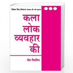 Kala Lok Vyahaar Ki: The Art Of Dealing With People by LES GIBLIN Book-9788188452019