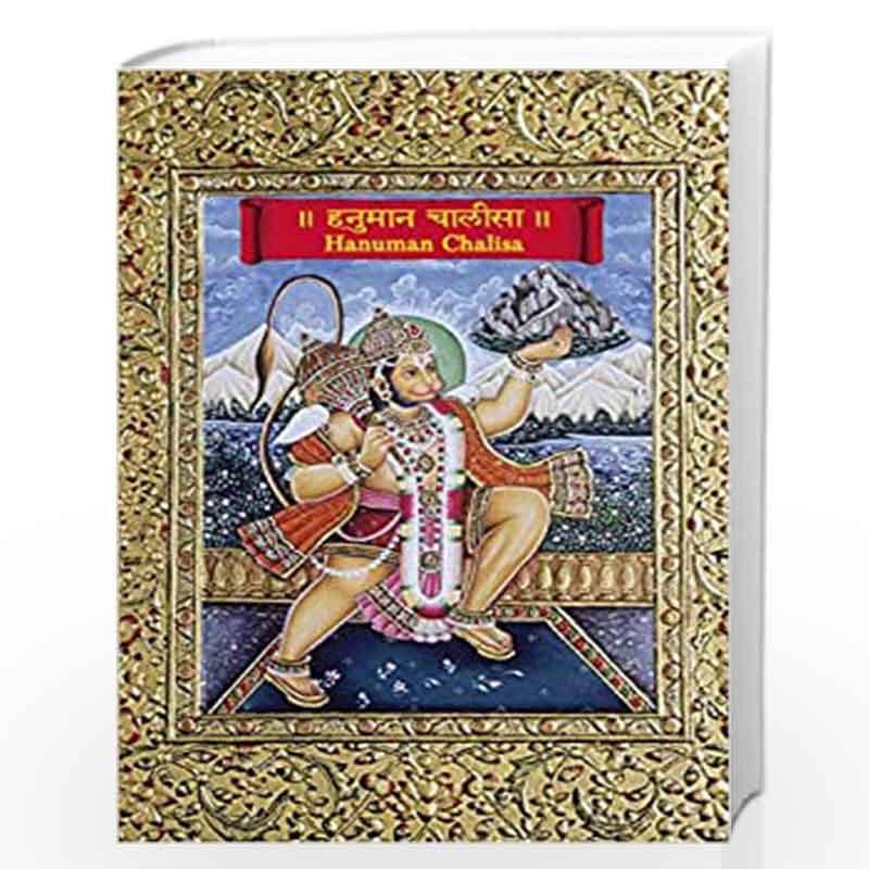 Hanuman Chalisa: Super-Charged! Super-Powered! by Dewan, Pravez Book-9788188479337