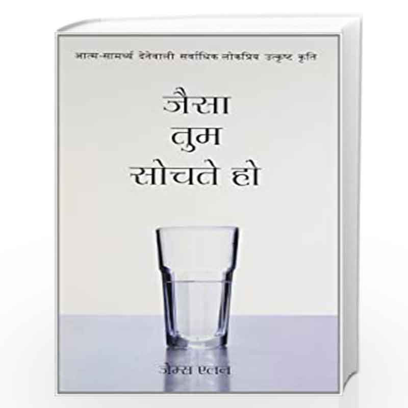 As you Think Jaisa Tum Sochte Ho (Hindi) by ALLEN JAMES Book-9788188479771