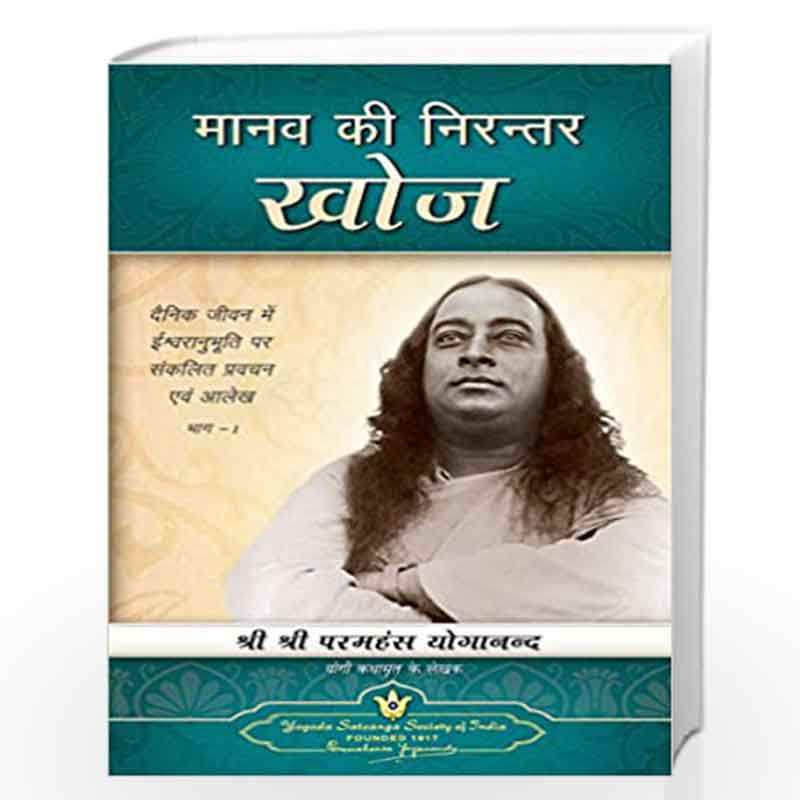Man''s Eternal Quest (Hindi) by PARAMAHANSA YOGANANDA Book-9788189955113