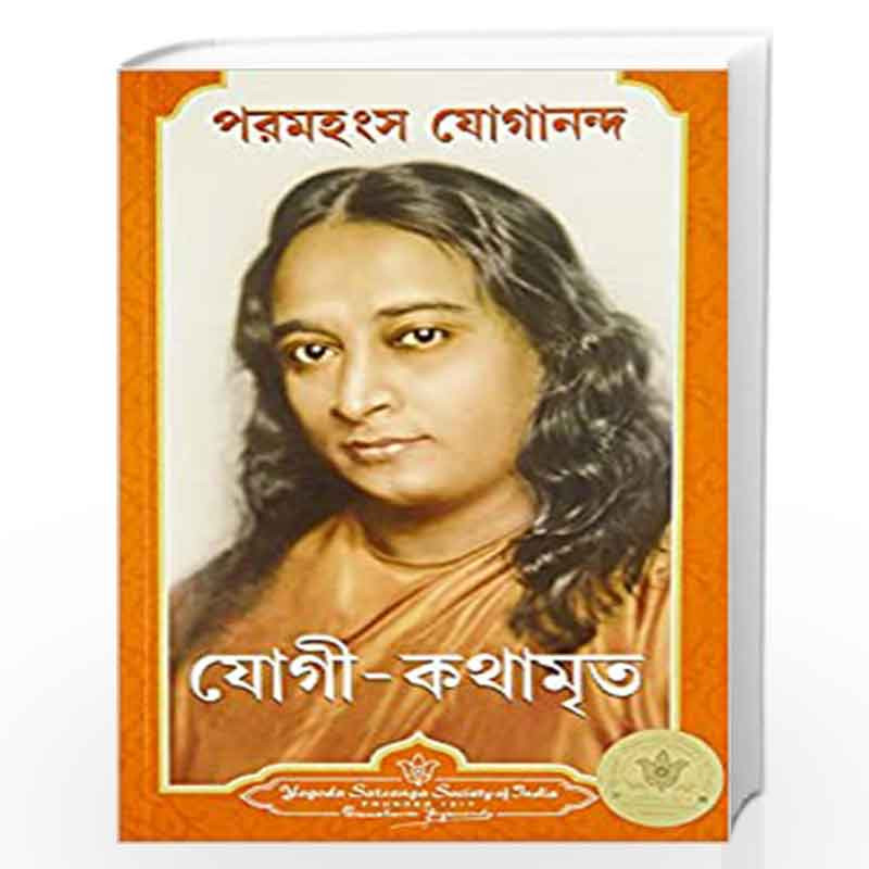 Autobiography of a Yogi (Bengali) by PARAMAHANSA YOGANANDA Book-9788190256223