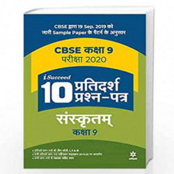 10 Sample Question Papers Sanskrit Class 9 CBSE 2019-2020 (Old edition) by Arihant Experts Book-9789324191281