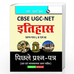 NTA-UGC-NET: History (Paper I & Paper II) Previous Years'' Paper (Solved): History (Paper I, II, III) Previous Years Paper by RP
