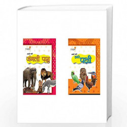Wild Animals (Hindi) - Picture Book + Birds (Hindi) - Picture Book (Set of 2 Books) by Maple Press Book-9789350331828
