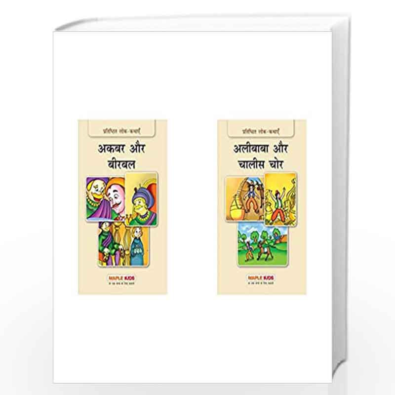 Akbar Aur Birbal&Ali Baba and Forty Thieves (Hindi) - Classic Tales (Hindi) (Set of 2 Books) by Maple Press Book-9789350332788