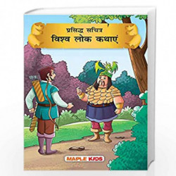 World Folktales (Illustrated) (Hindi) by Maple Press Book-9789350335116