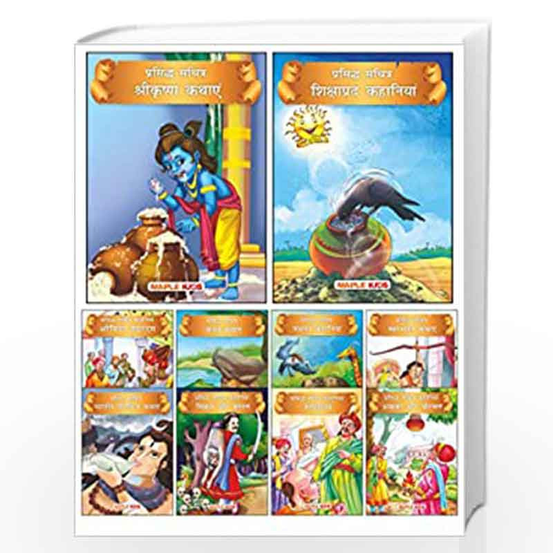 Famous Illustrated Tales (Hindi Kahaniyan) (Set of 10 Story Books for Kids)  - 175 Moral Stories - Colourful Pictures - Moral Stories, Jataka, Tenali  ... Birbal,Vikram and Betaal, Panchtantra Tales by Maple