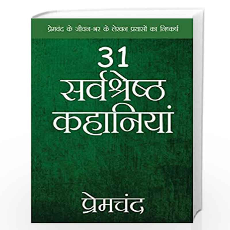 31 Sarvshreshth Kahaniya - Premchand by MUNSHI PREMCHAND Book-9789350336601