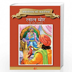 Tenaali Ram Ki Kahaniya Laal Mor Evam Anya Kahanaiyaa (H) (Hindi) by Maple Press Book-9789350337738