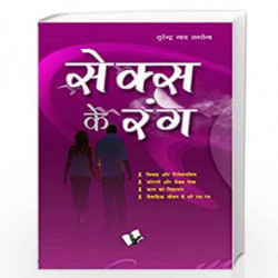 Sex Ke Rang: Ratikriya Ke Antarang Roop by SURENDRA NATH SEXENA Book-9789350576939