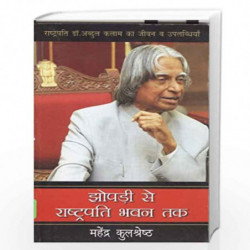 Jhompri se Rashtrapati Bhawan Tak by Kulsreshta, Mahendra Book-9789350640234