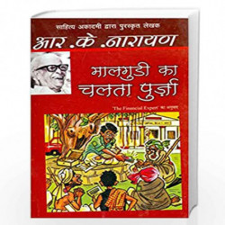 Maalgudi Ka Chalta Purza by R K NARAYAN Book-9789350640920