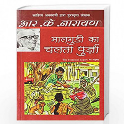 Maalgudi Ka Chalta Purza by R K NARAYAN Book-9789350640937