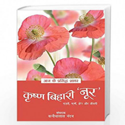 Aaj Ke Prasiddh Shayar - Krishna Bihari ''Noor'' by Noor, Krishna Bihari Book-9789350641804