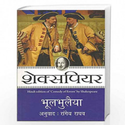 Bhool Bhulaiya by SHAKESPEARE Book-9789350642153