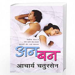 An Ban  (Hindi) by Chatursen, Acharya Book-9789350642207