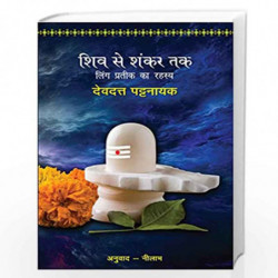 Shiv Se Shankar Tak by Pattanaik, Devdutt Book-9789350642634