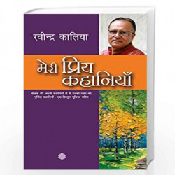 Meri Priya Kahaniyaan by Kalia, Ravindra Book-9789350643044