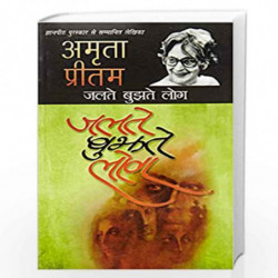 Jalte Bujhate Log by Pritam, Amrita Book-9789350643310