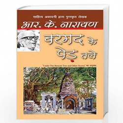 Bargad Ke Ped Tale by Narayan, R.K. Book-9789350643570