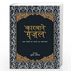 Karvaane Gazal by Salil, Suresh Book-9789350643990