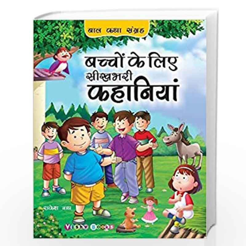 Bachho Ke Liye Seekhbhari Kahaniya by Rakesh Nath (Vishv Books)-Buy Online  Bachho Ke Liye Seekhbhari Kahaniya Book at Best Prices in  India: