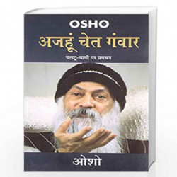 Ajahu Chet Ganwar New by OSHO Book-9789350831946