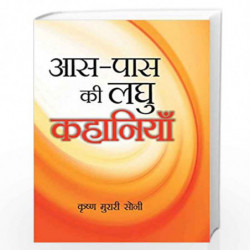 Aas Paas Ki Laghu Kahaniyan by Krishna Murari Soni Book-9789350832455