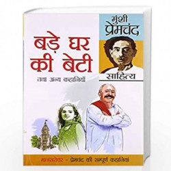 Bade Ghar Ki Beti (Mansarovar 7-8) by PREMCHAND Book-9789350832882