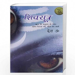 Shiv Sutra by Devam Book-9789350832998