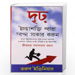 Buland Iradon Se sapne Sach Karein by TARUN ENGINEER Book-9789350834107