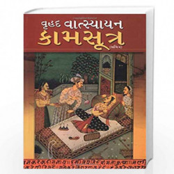 Vrihad Vatsayayan Kamsutra (Gujarati) by SATISH GOEL Book-9789350834503