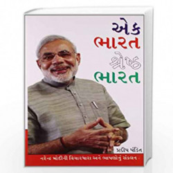 Ek Bharat Shresht Bharat by PRADEEP PANDIT Book-9789350839331