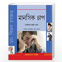 Stress Free Life by BIMAL CHHAJER Book-9789351650232