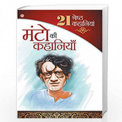 21 Kahaniyan Manto (Hindi) by Manto Book-9789351652137