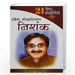 21 shresth Kahaniyan Ramesh Pokhriyal Nishank by Ramesh Pokhriyal Nishank Book-9789351652144