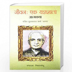Jeevan Ek Yagyashala by Nishantketu Book-9789351652700