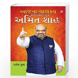Aaj Ka Chanakya Management Guru Amit Shah by Rakesh Gupta Book-9789351655640