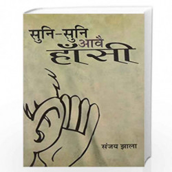 Suni Suni Aave Hansi by Sanjay Jhala Book-9789351655732