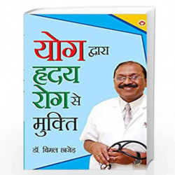 Yog Dwara Hriday Rog Se Mukti by BIMAL CHHAJER Book-9789351656579