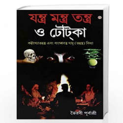Yantra Mantra Totke by Bhairvi Purbashree Book-9789351657682
