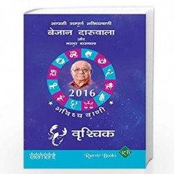 Aapki Sampurna Bhavishyavani 2016 Vrishchik by BEJAN DARUWALLA Book-9789351773528