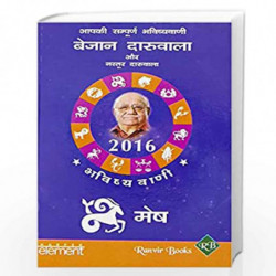Aapki Sampurna Bhavishyavani 2016 Mesh by BEJAN DARUWALLA Book-9789351773542